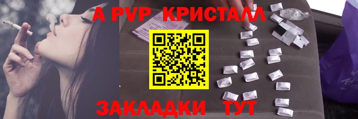 A-PVP Crystall  A-PVP крисы CK  купить  цена  Alfa_PVP мука  Зеленокумск  Вход с VPN 