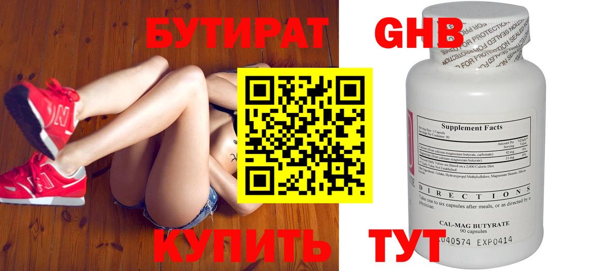 Зеленокумск  БУТИРАТ бутик  Вход с VPN 