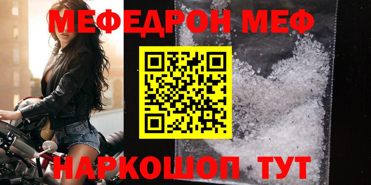 Меф мяу мяу Зеленокумск