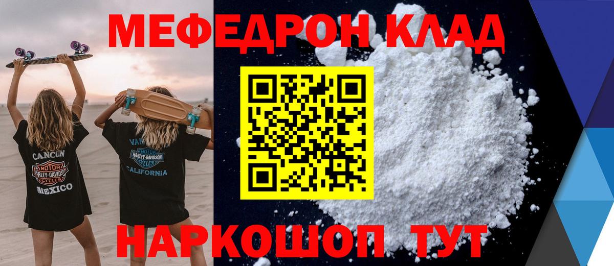 Мефедрон  Мефедрон мука  Вход с VPN  Зеленокумск  МЕФ mephedrone 