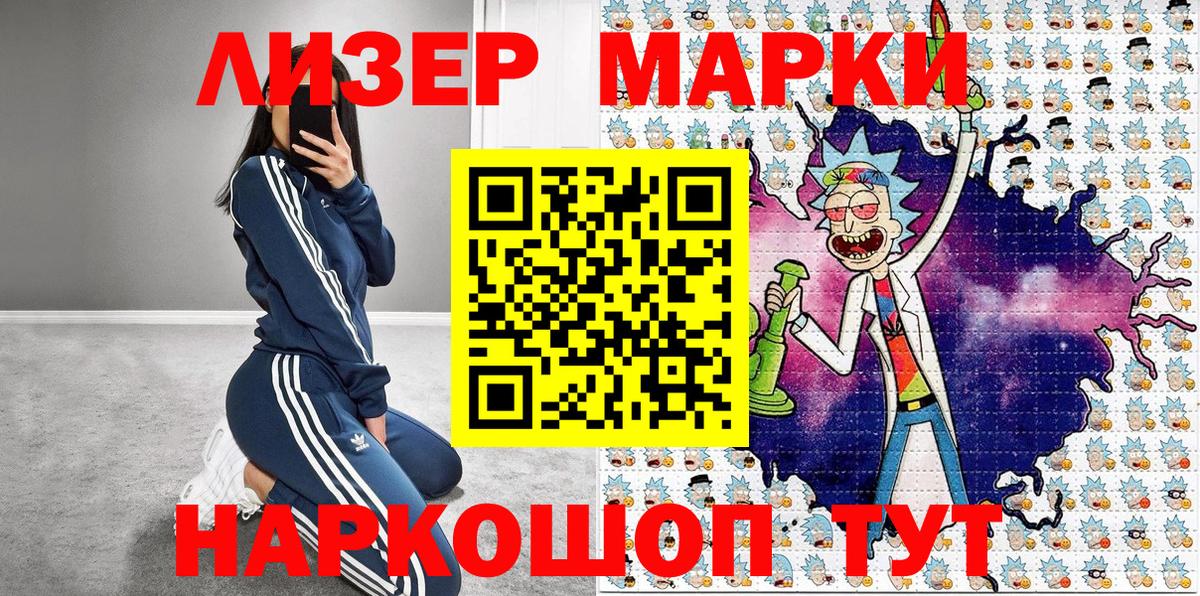 Марки 25I-NBOMe 1500мкг Зеленокумск